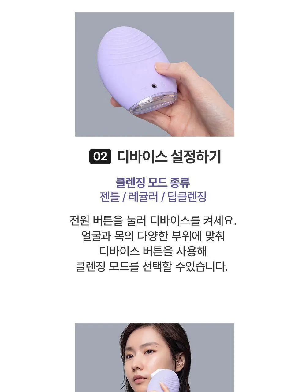 [베스트/예민피부추천] 포레오 루나 4 (4type) 진동클렌저/디바이스+비충전 진동클렌저 단독증정 상세페이지 21